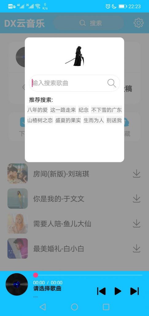 免费音乐下载APP - DX云音乐第2张