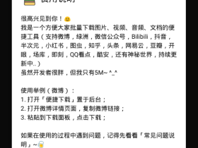 便捷下载APP - 批量下载图片、音频和视频