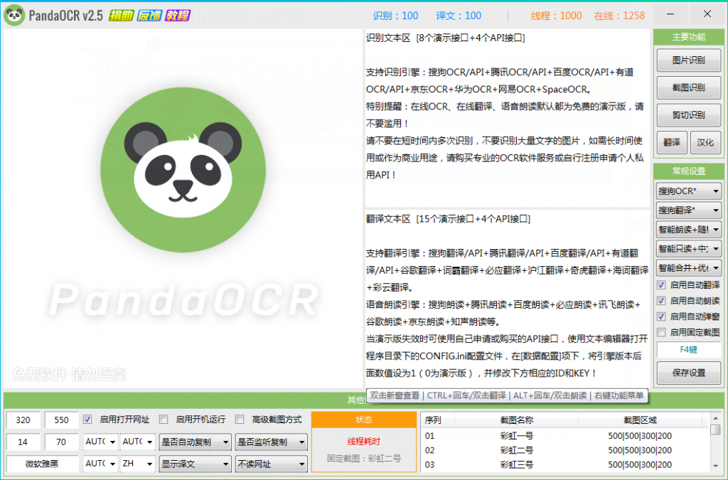 PandaOCR - 免费OCR文字识别工具第1张