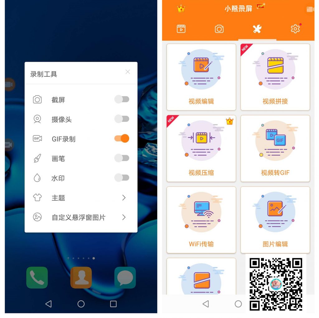 小熊录屏v2.3.0破解版，去广告解锁会员付费功能第3张