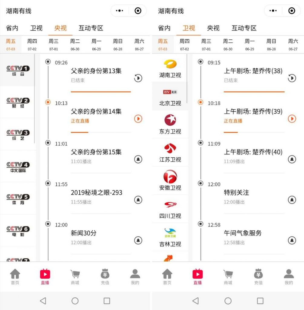 看央视、卫视直播我只用一个小程序 - 湖南有线电视第1张