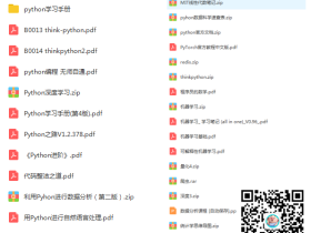 python学习电子书合集