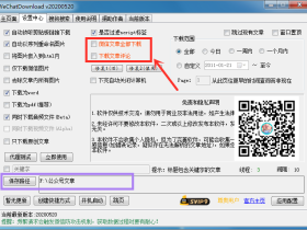 微信公众号文章下载工具