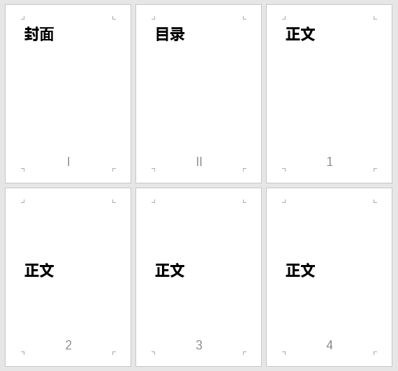 如何让页码从指定页开始，而不是第一页？第5张