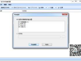 空白文件夹清理工具-EmptyFolderFinder