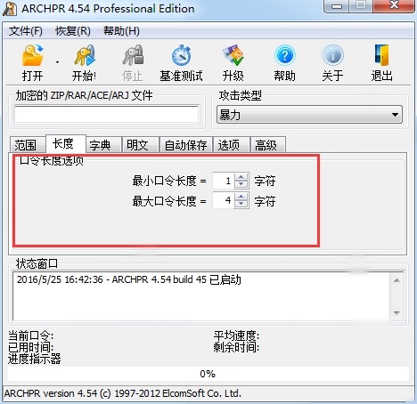 压缩文件密码破解工具-ARCHPR4.54第4张