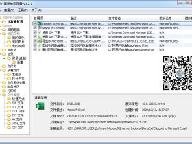 右键菜单管理工具-RightMenuMgr