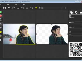 抠图软件-PhotoScissors6.1汉化绿色版
