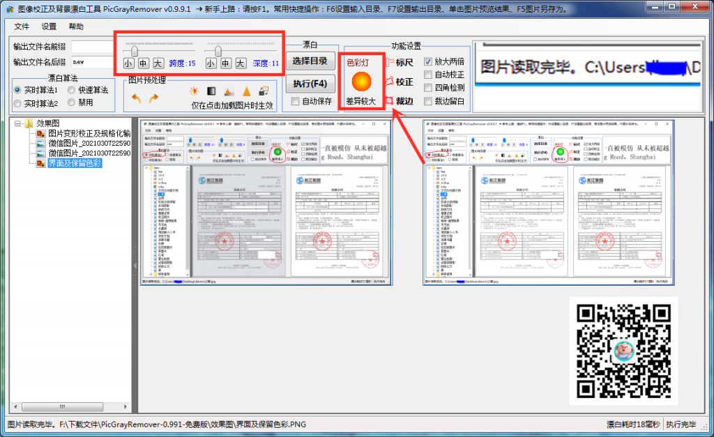 免费的图片校正及漂白专业工具-PictureCleaner第2张