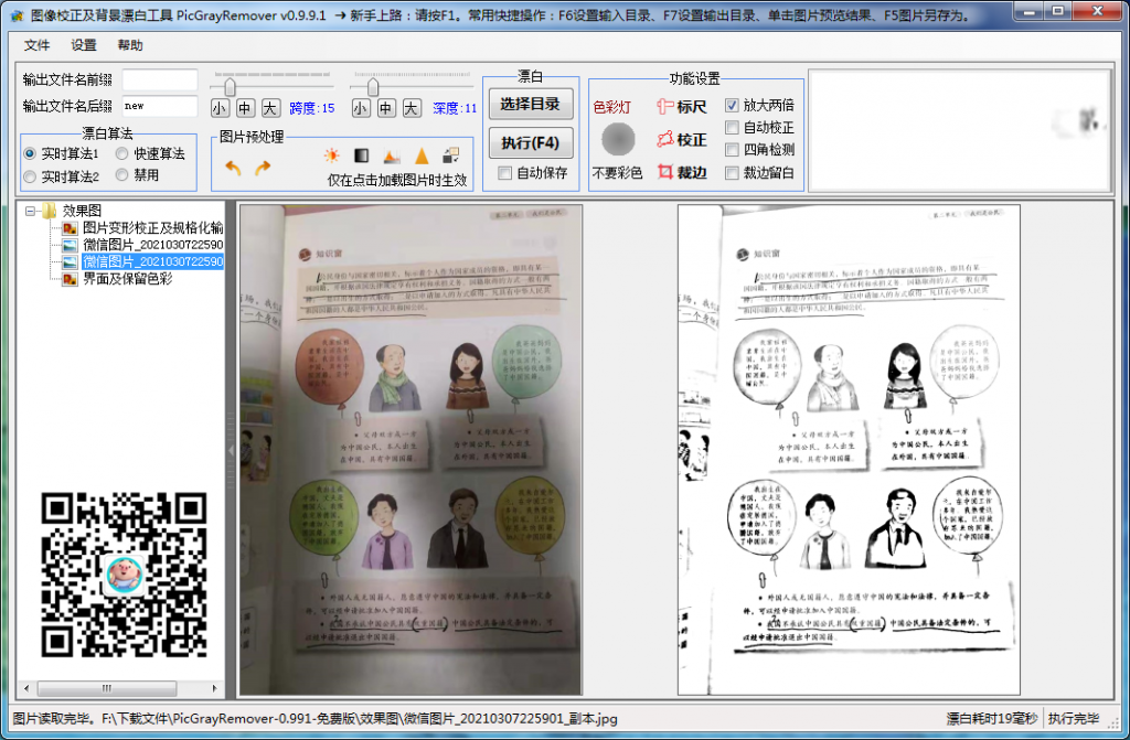 免费的图片校正及漂白专业工具-PictureCleaner第3张