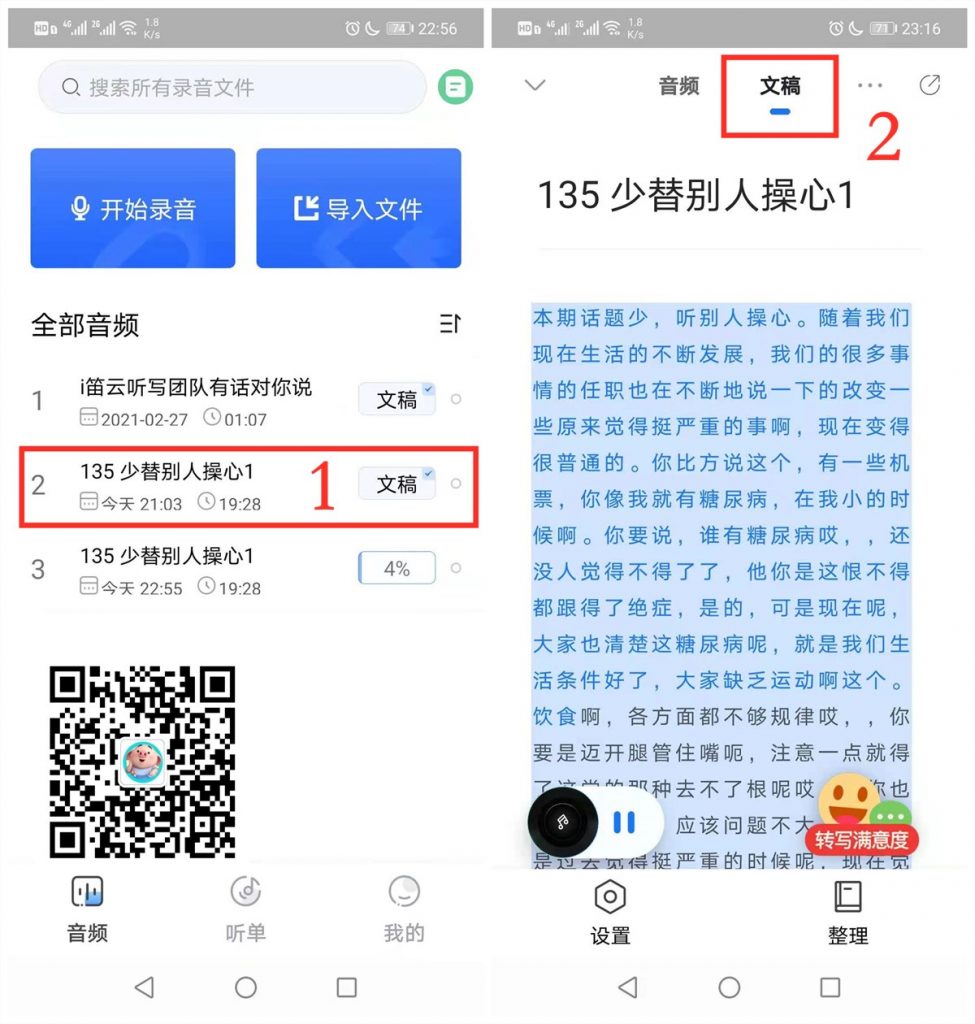 i笛云听写-录音转文字工具第3张