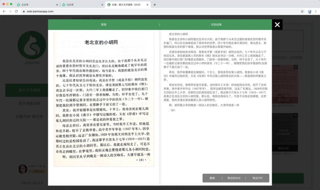 白描网页版-免费在线OCR文字、表格识别工具第2张