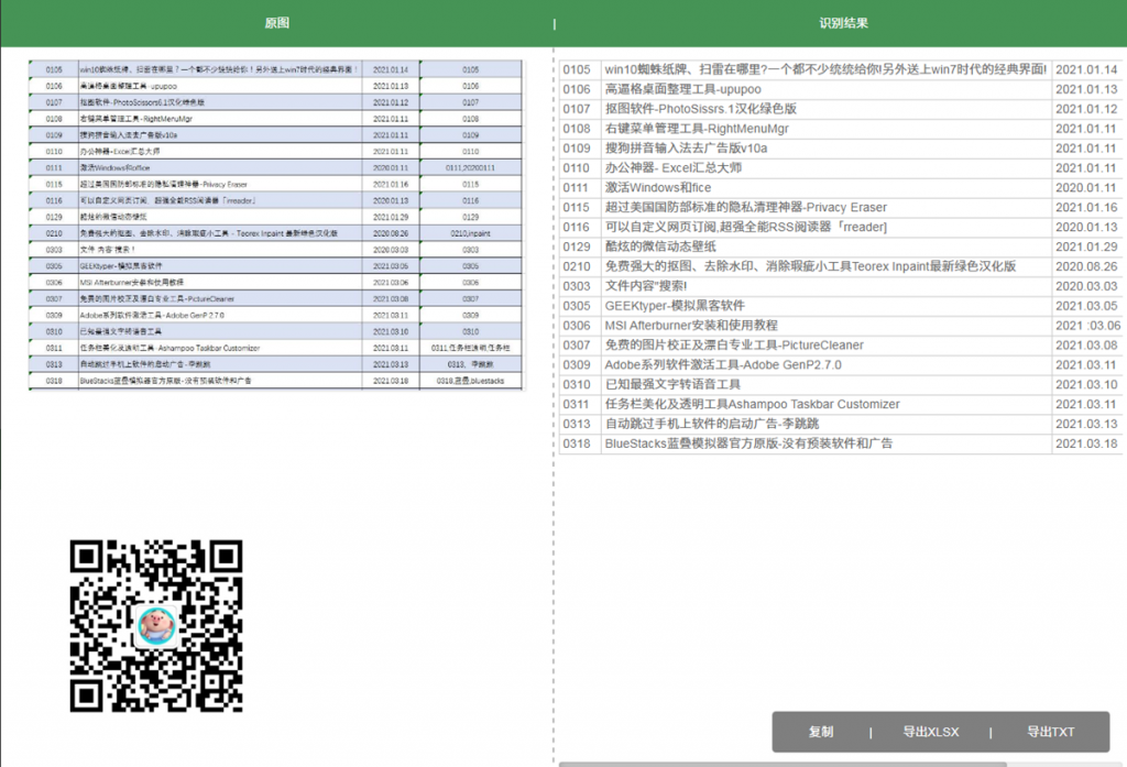 白描网页版-免费在线OCR文字、表格识别工具第3张