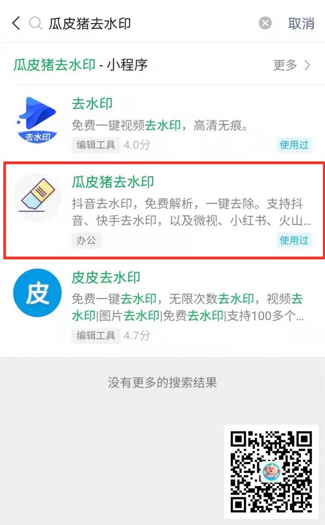 抖音去水印工具！免费解析，一键去除，支持100多个平台！第3张