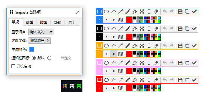 截图工具Snipaste v2.5.6第4张