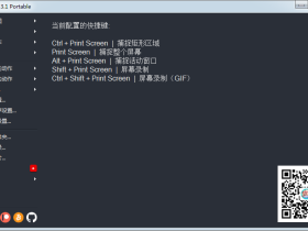 ShareX-免费开源的截图神器！没有之一！
