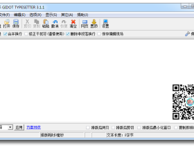 排版助手-支持一键智能排版，绿色免安装