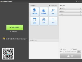美图秀秀批处理 v1.2 独立版