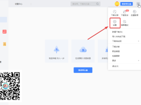 关闭烦人的迅雷下载弹窗