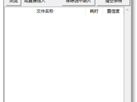 Umi-OCR-批量识别图片转文字工具