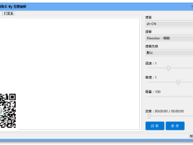 微软语音合成助手-文字转语音工具
