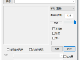 FastCopy-最快的文件拷贝工具