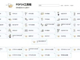 PDF24 Creator-PDF文件处理工具