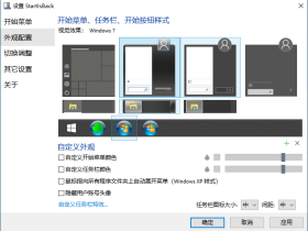 StartIsBac++-win10系统开始菜单增强工具