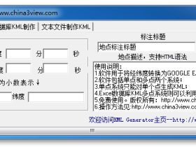 KmlGenerator-Excel表格转KML文件格式工具