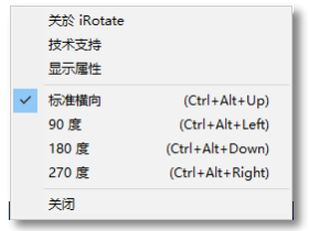 iRotate-屏幕旋转小工具