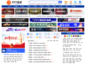 51ppt模版网-免费PPT模板、素材下载网站