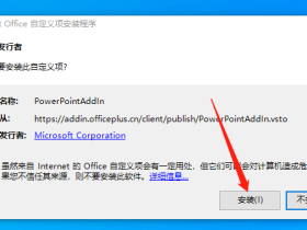Office Plus-微软官方PPT插件