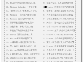 Maintenance Tools-Windows系统优化修复工具