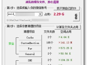 微信清理大师