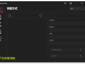 BiniwareRun-快速启动工具
