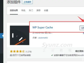 WordPress静态缓存插件WP Super Cache的使用方法