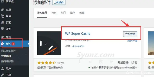 WordPress静态缓存插件WP Super Cache的使用方法