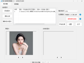 图片视频画质增强器-无损放大，让图片和视频画质变得清晰！