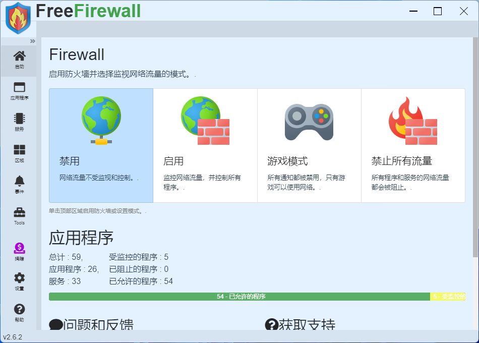 免费防火墙软件-Evorim Free Firewall