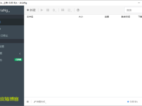 AriaNgGUI-Aria2一键启动图形界面客户端