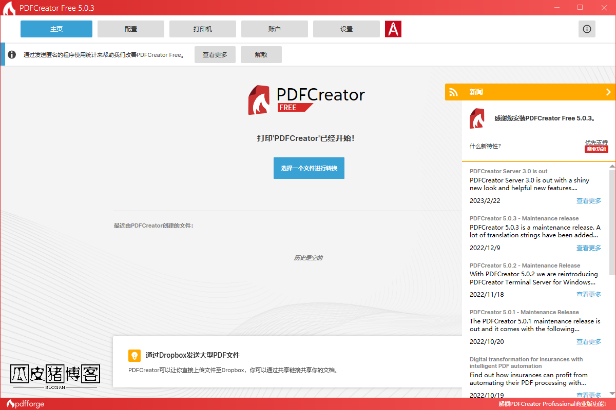 PDFCreator-PDF虚拟打印机