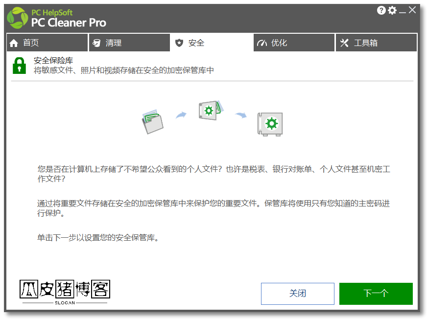 PC Cleaner Pro-系统垃圾清理和优化工具