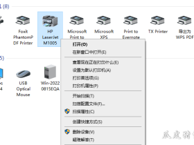 win10桌面添加打印机快捷方式