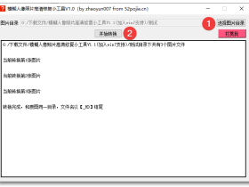 模糊老照片人像高清修复工具