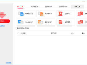 PDFgear-内置ChatGPT的PDF编辑工具箱，转换、编辑样样拿手