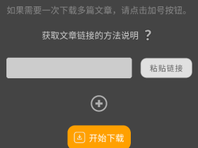 汉原公众号下载器APP