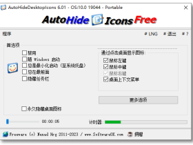 AutoHideDesktopIcons-自动隐藏桌面图标
