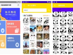 万能表情包斗图APP