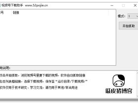 微信视频号下载助手，自带抓包功能