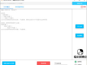 PDF目录生成工具-QuickOutline